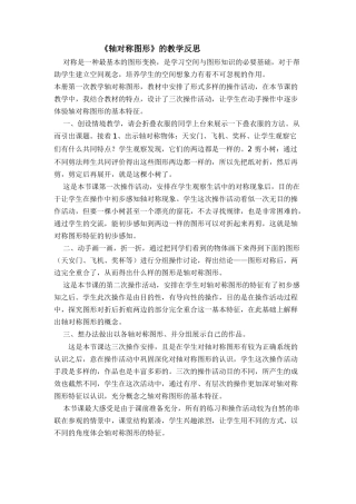 《轴对称图形》的教学反思(2)