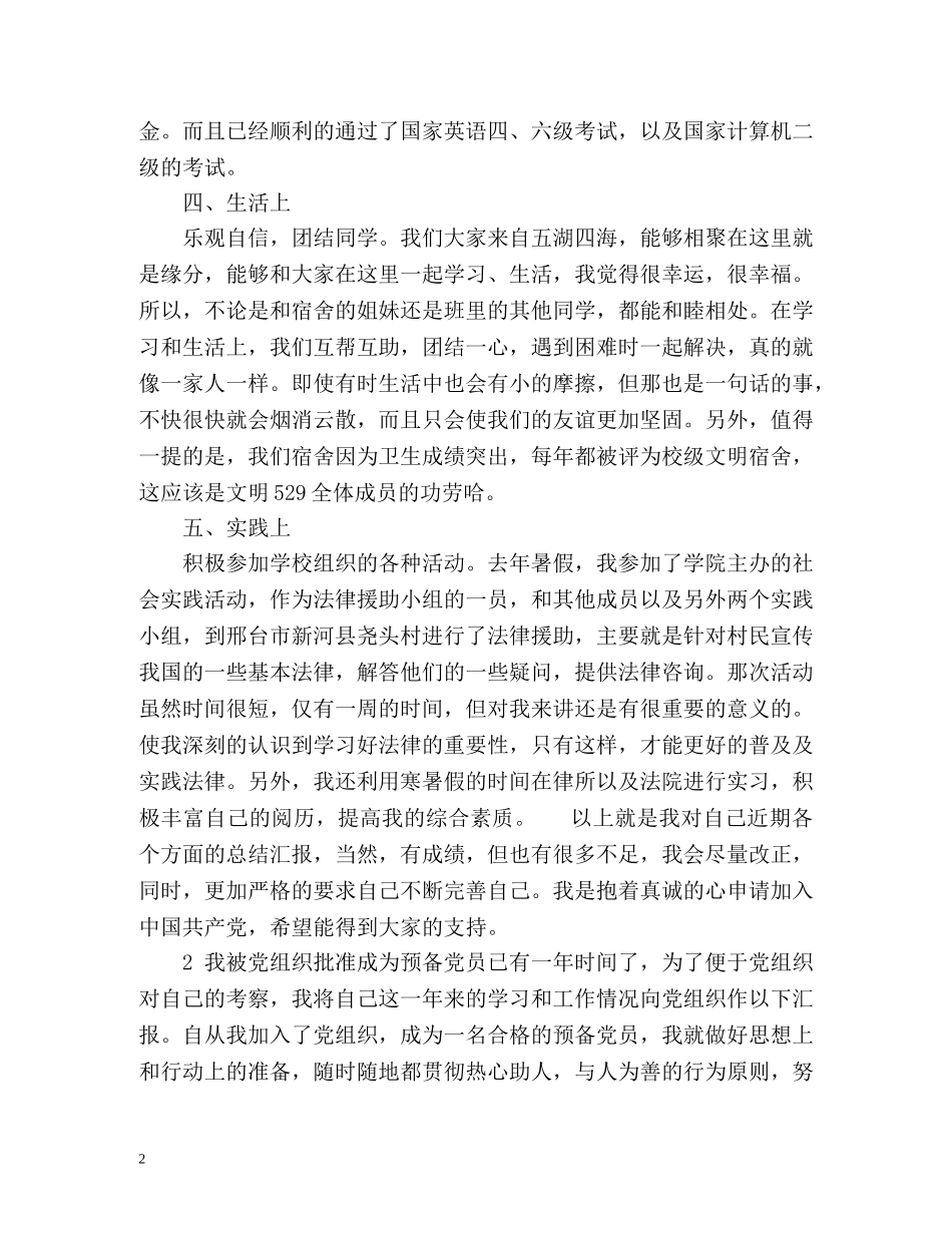 入党转正自我总结 _第2页