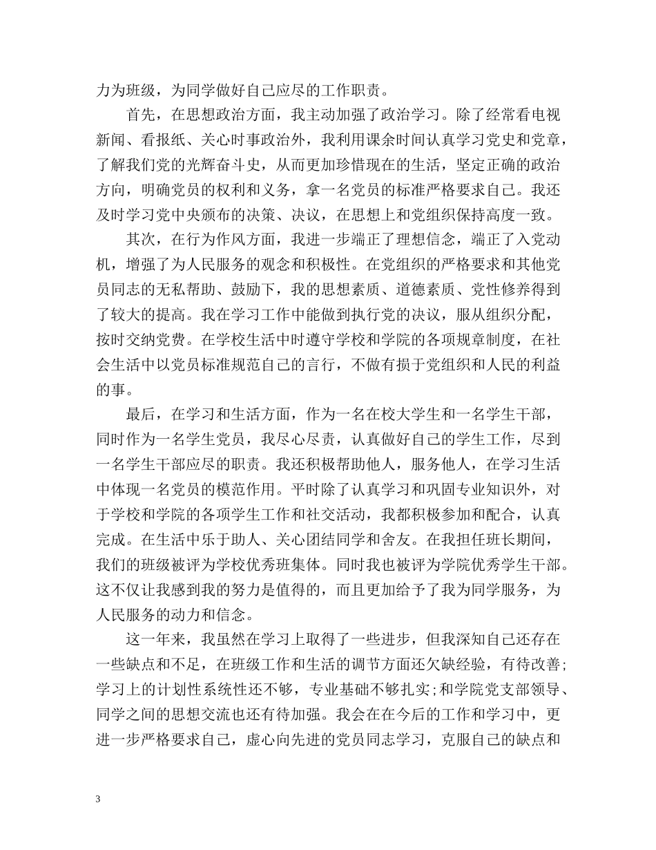 入党转正自我总结 _第3页