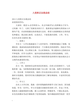 入党转正自我总结 