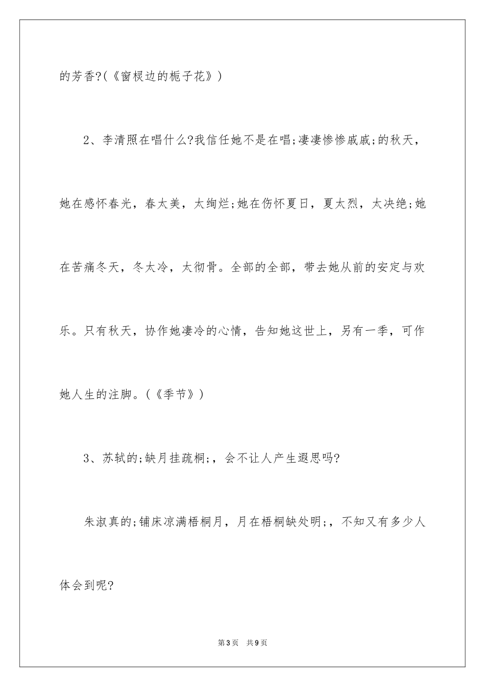 202410个珍贵的演讲稿开场白_第3页