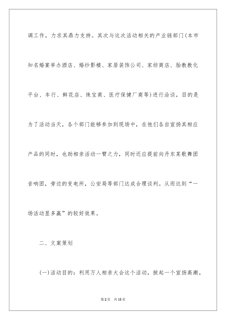 2024七夕情人节万人相亲大会策划方案_第2页