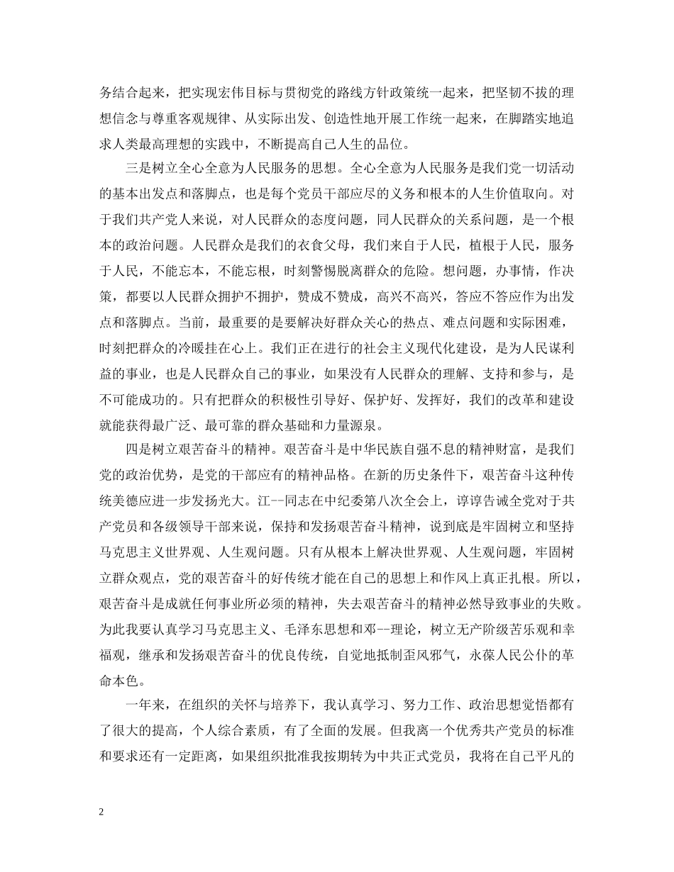 入党转正总结_预备党员的个人总结 _第2页