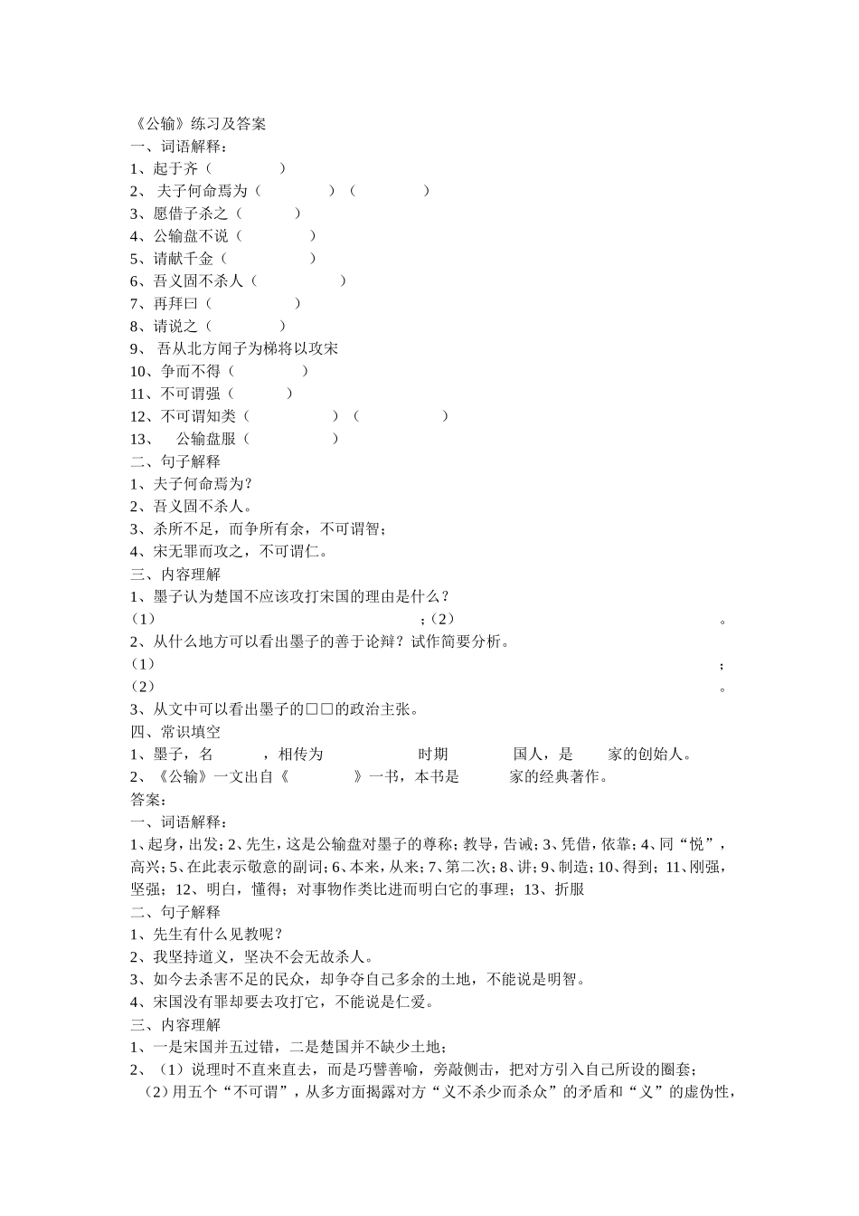 《公输》练习及答案_第1页