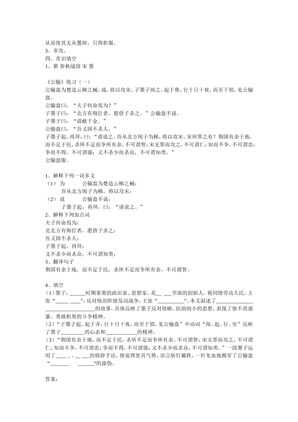 《公输》练习及答案_第2页