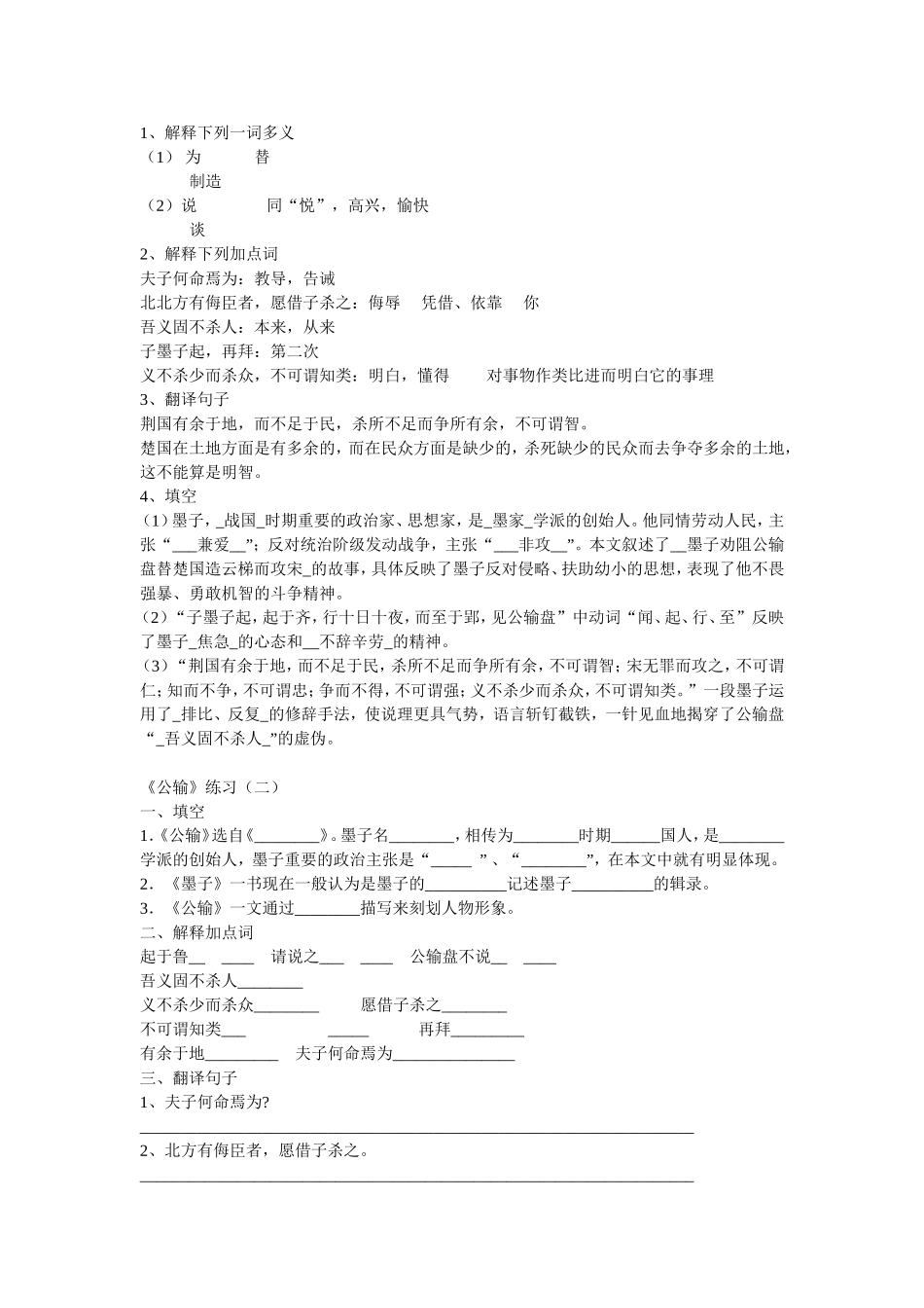 《公输》练习及答案_第3页