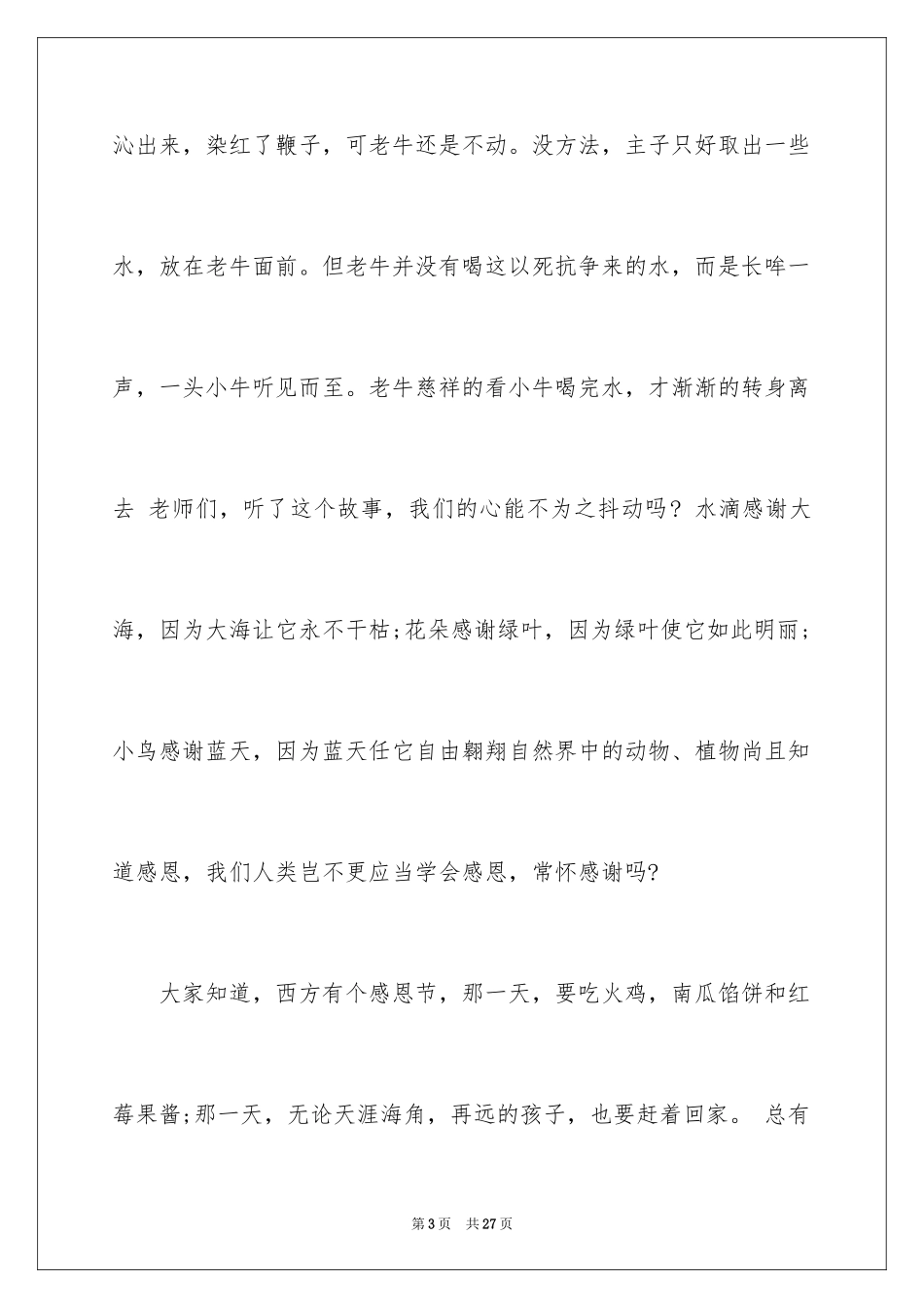 2024三八妇女节演讲稿_1765_第3页