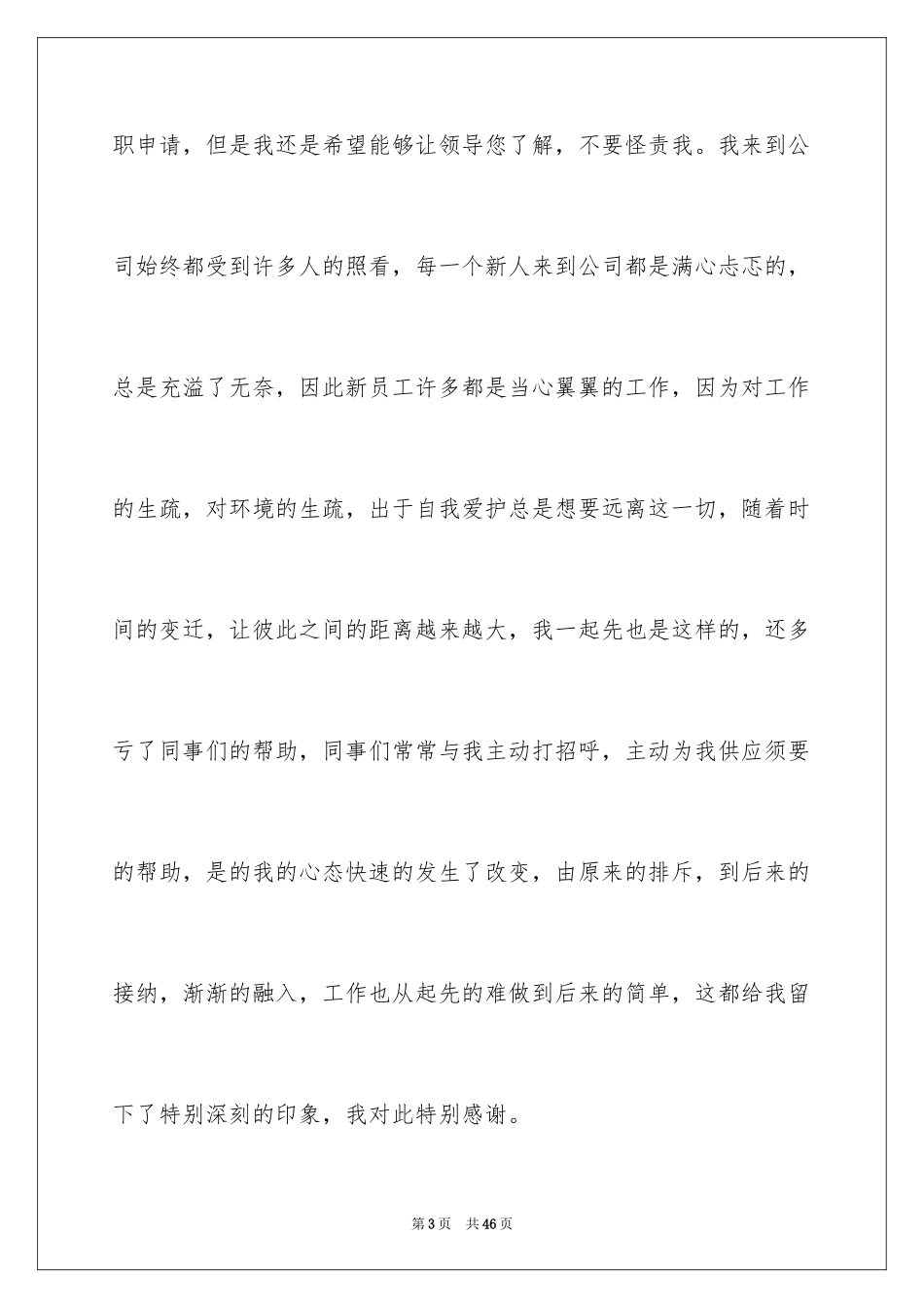 2024个人原因离职申请书_33_第3页