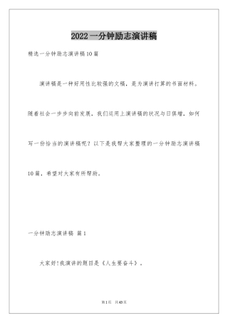 2024一分钟励志演讲稿_566