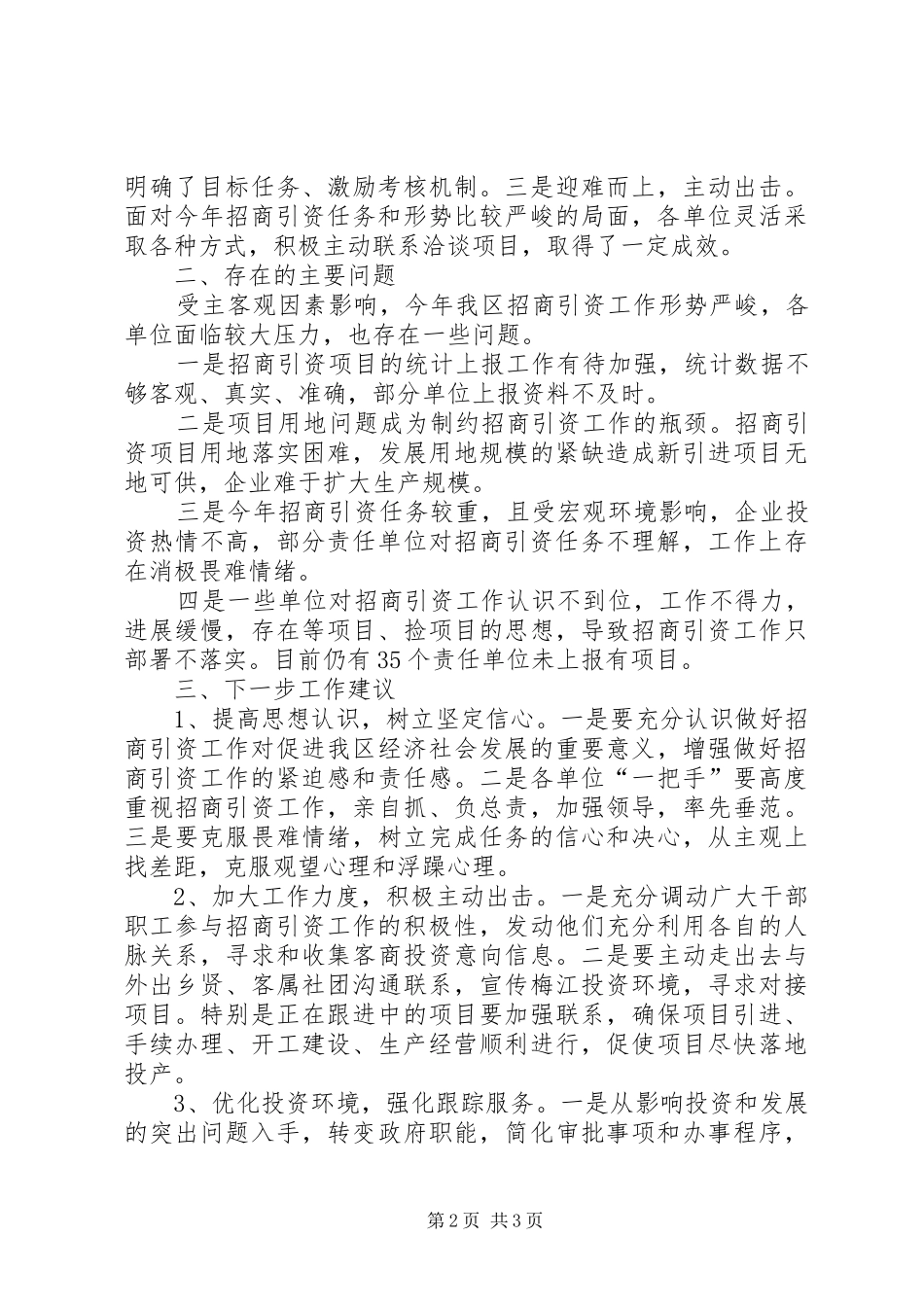 全区招商引资工作汇报_第2页