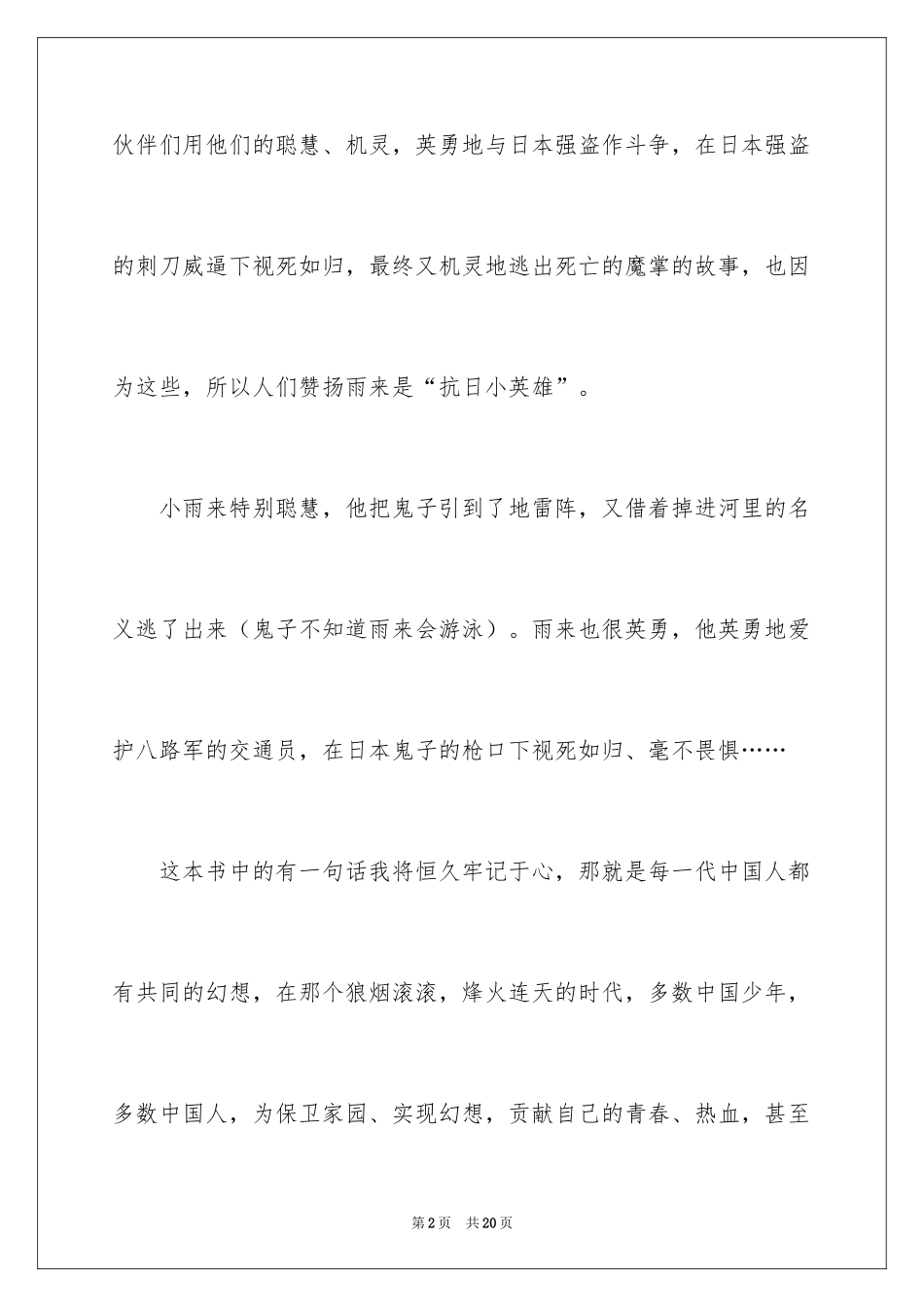 2024《小英雄雨来》读后感_6_第2页