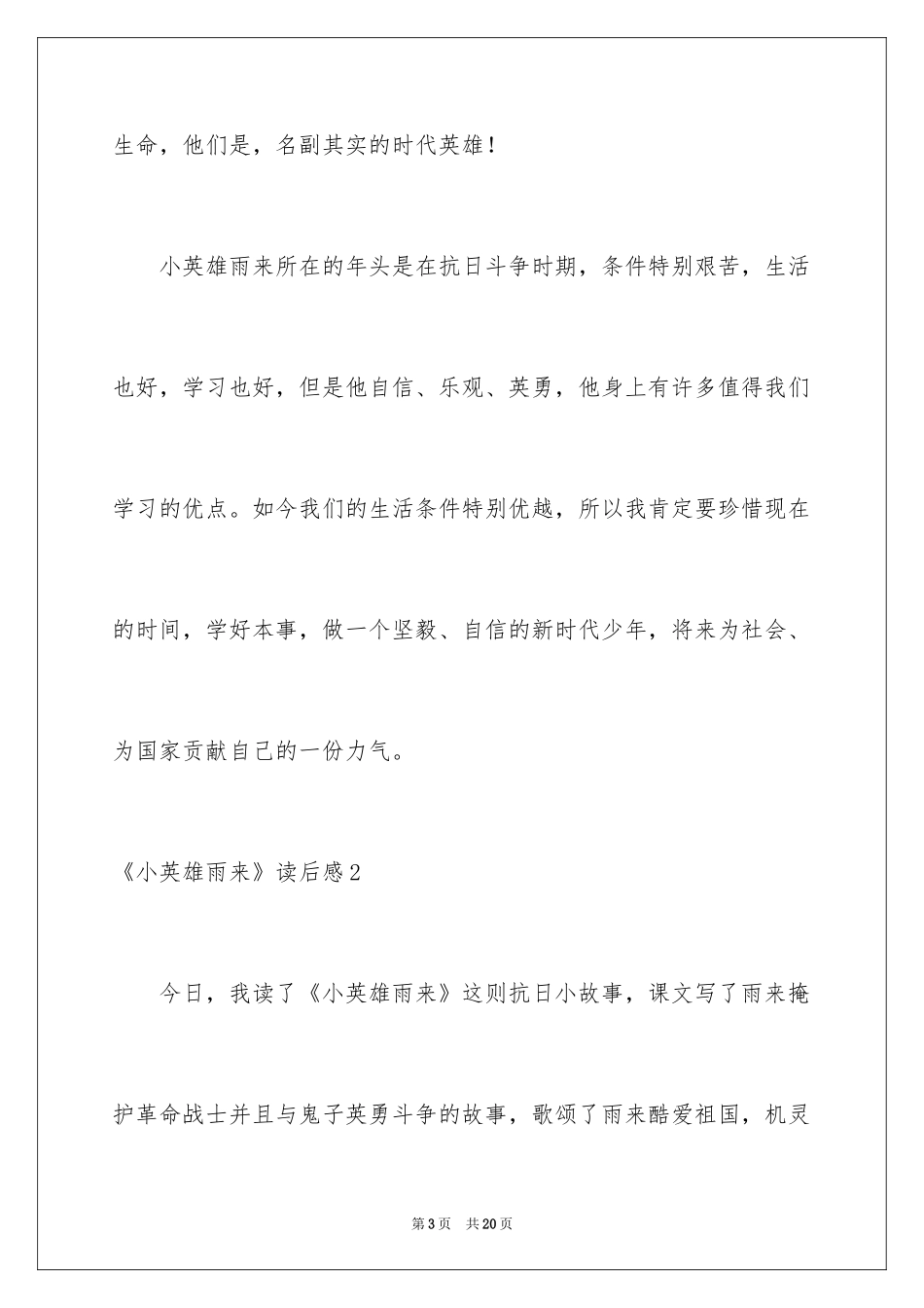 2024《小英雄雨来》读后感_6_第3页