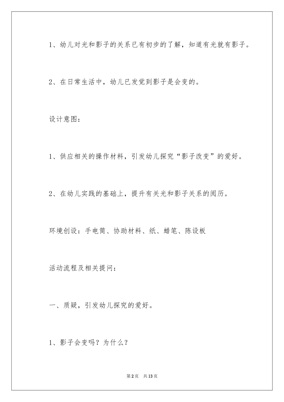 2024会变的影子大班科学活动教案_第2页