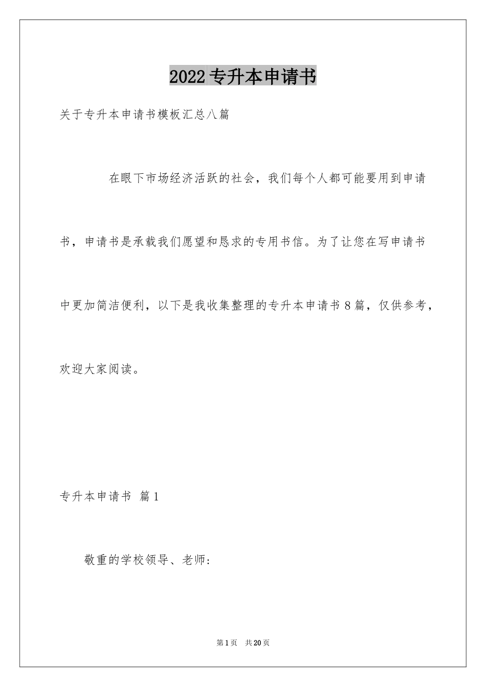 2024专升本申请书_5_第1页