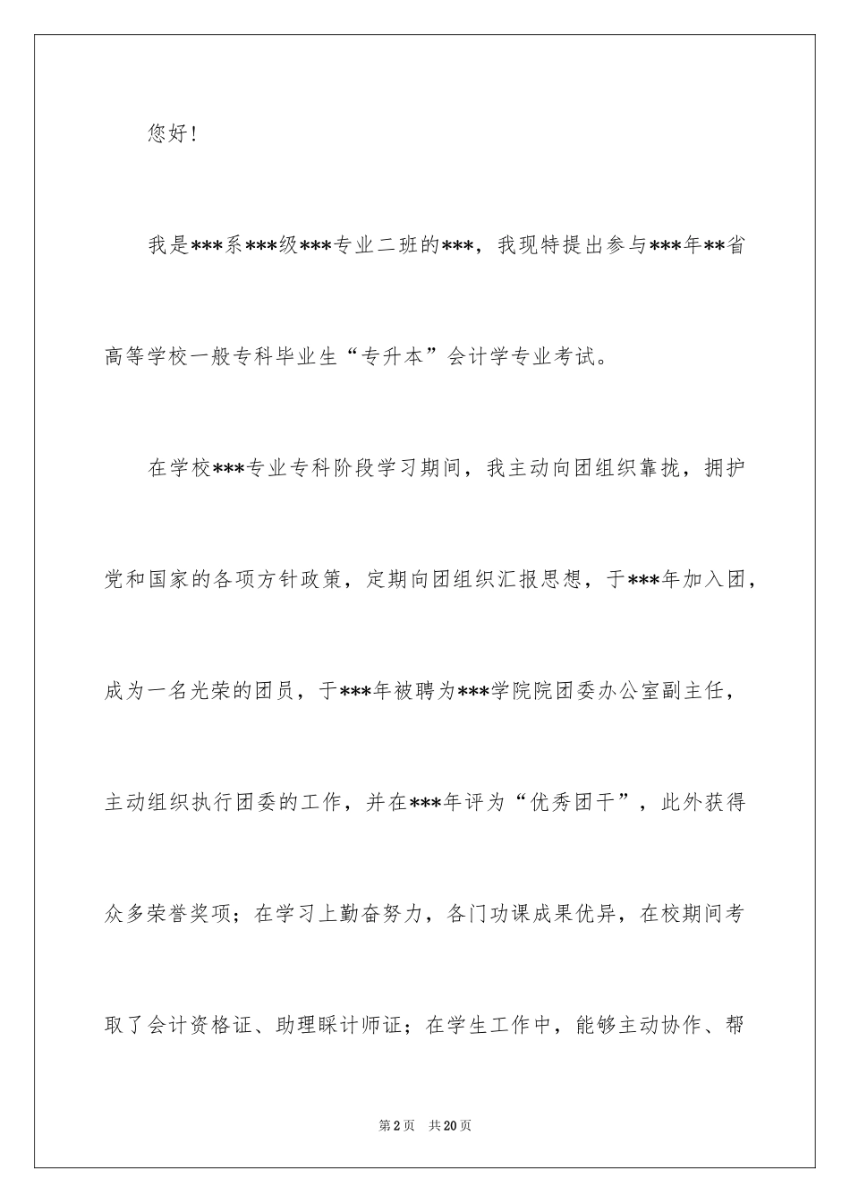 2024专升本申请书_5_第2页