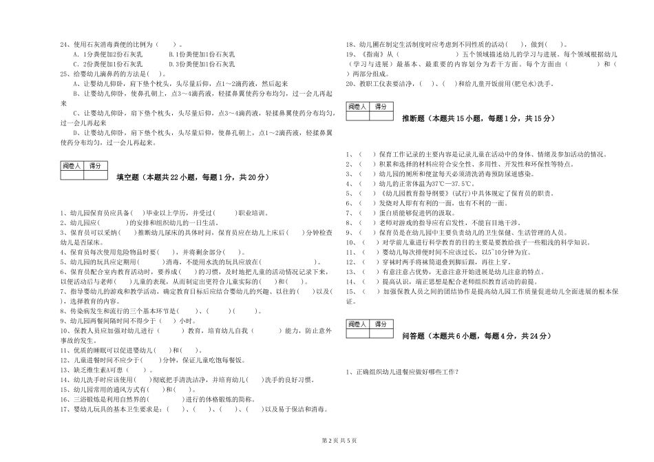2019年一级保育员能力提升试卷D卷-含答案_第2页