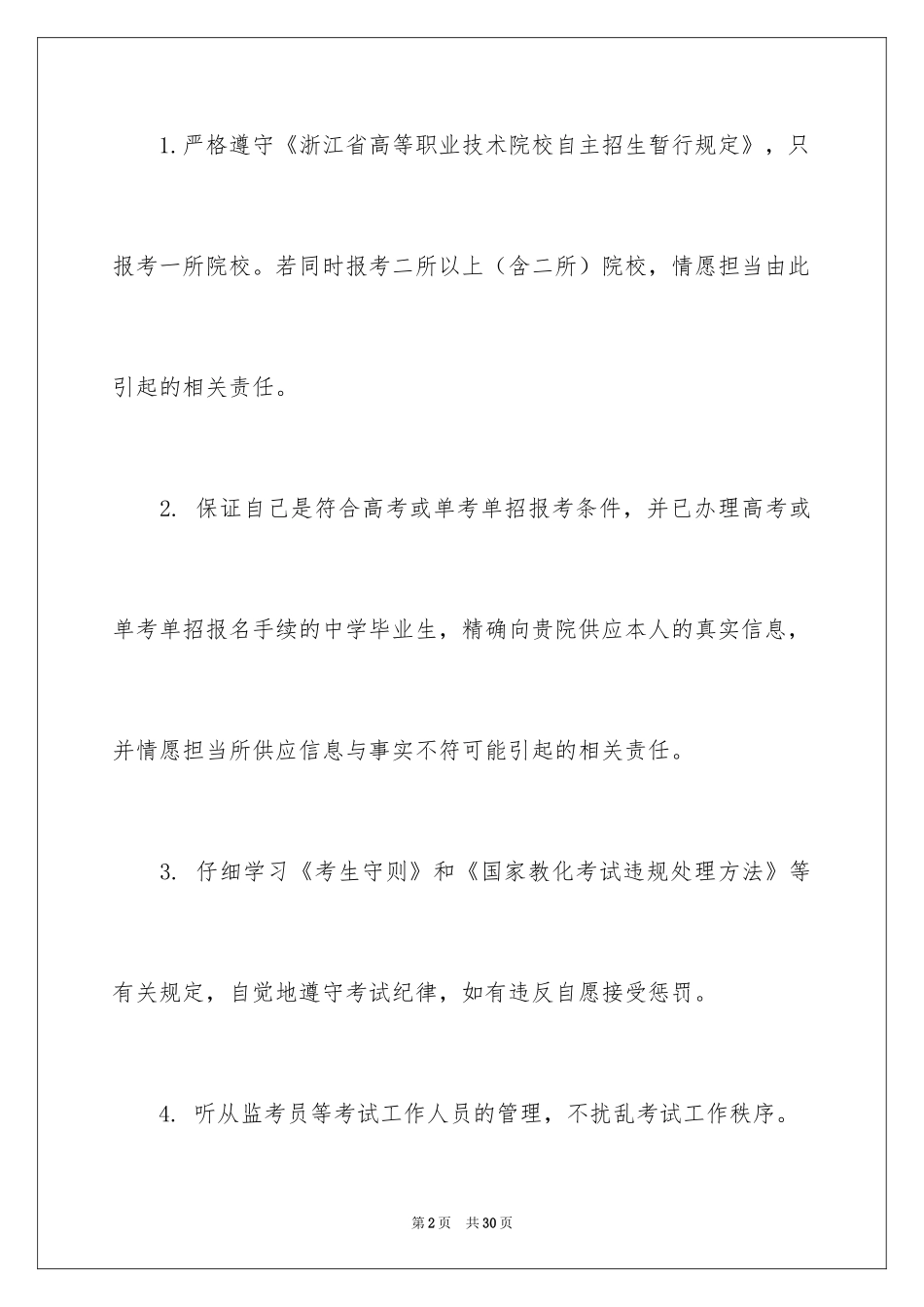 2024中学生诚信承诺书_4_第2页