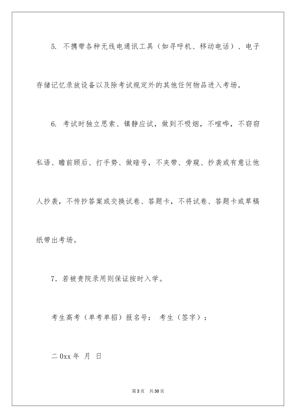 2024中学生诚信承诺书_4_第3页