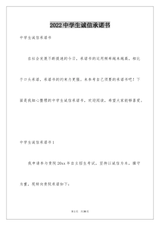 2024中学生诚信承诺书_4