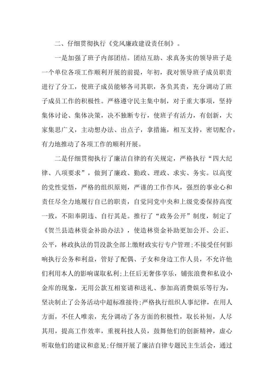 林业站个人述职报_第2页