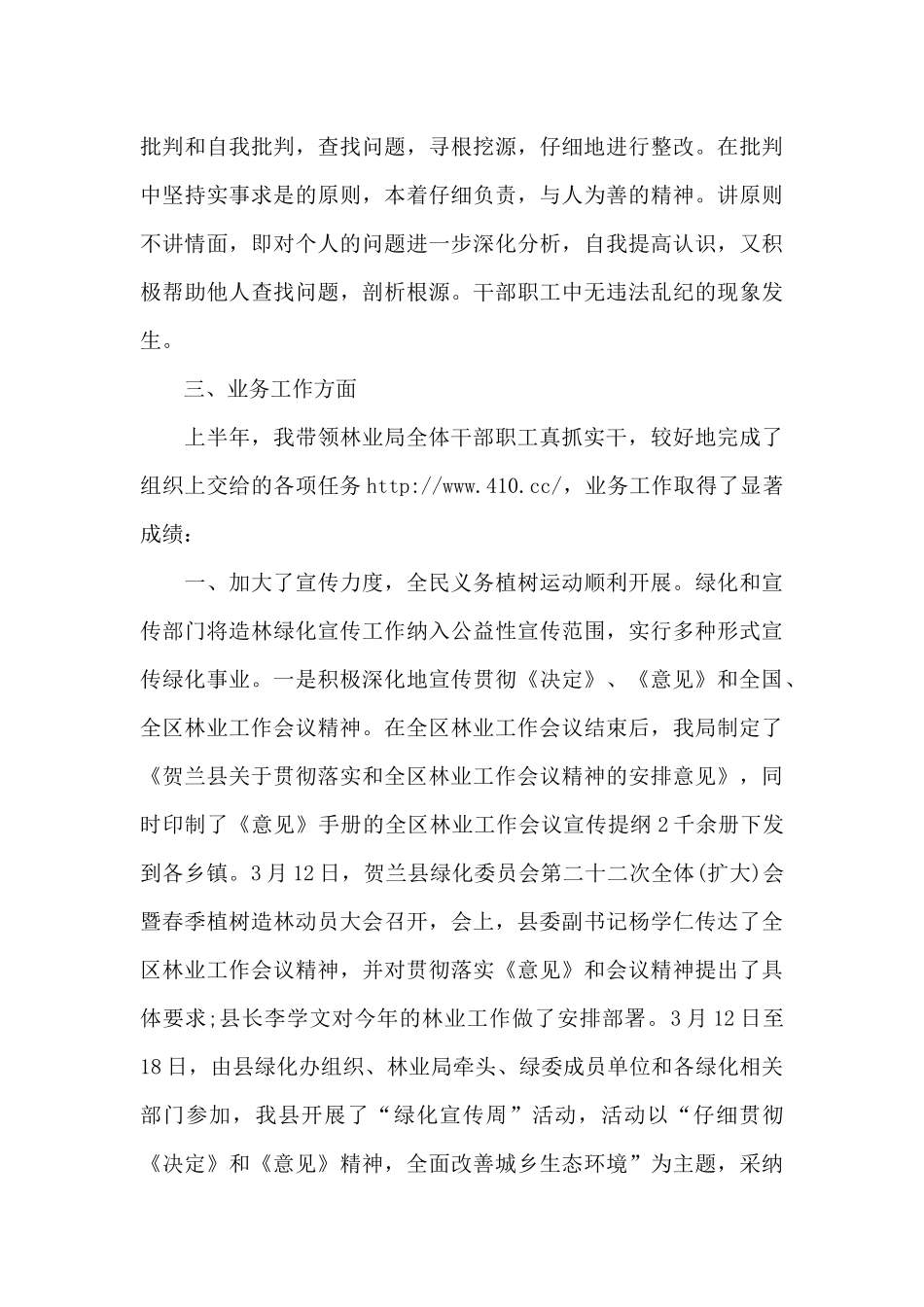 林业站个人述职报_第3页