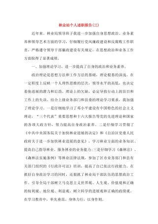 林业站个人述职报