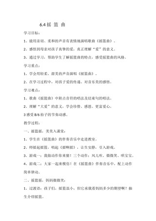 摇篮曲（汪玲杨存德曲）