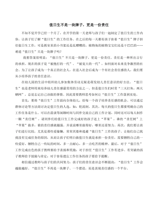 值日生不是一块牌子，更是一份责任