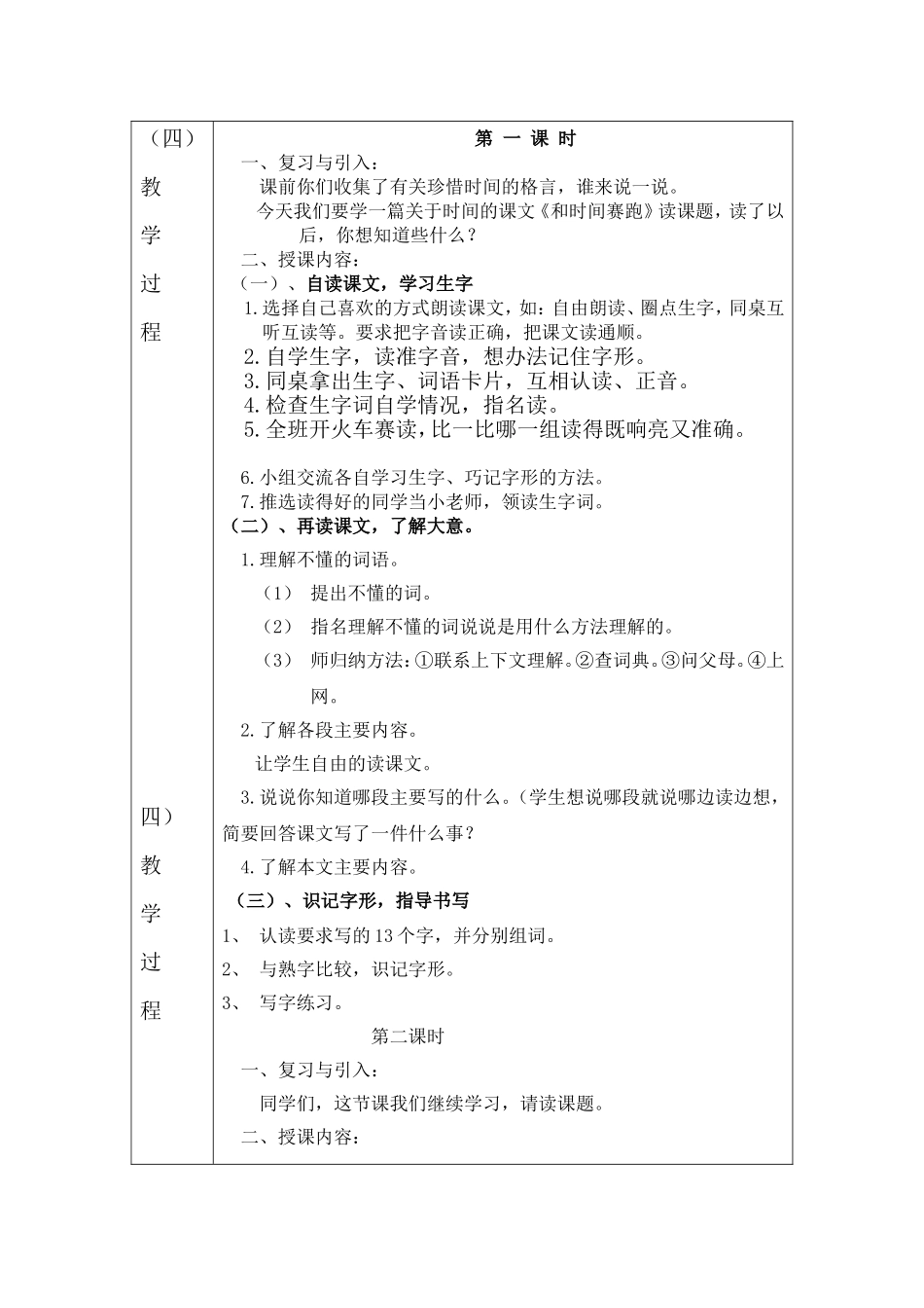 《和时间赛跑〉课时设计_第2页