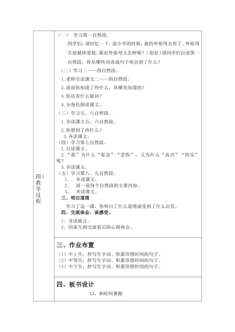 《和时间赛跑〉课时设计_第3页