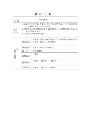 《和时间赛跑〉课时设计