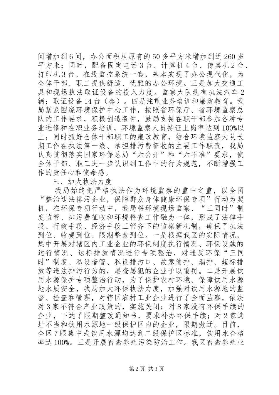 全区执法能力工作报告_第2页