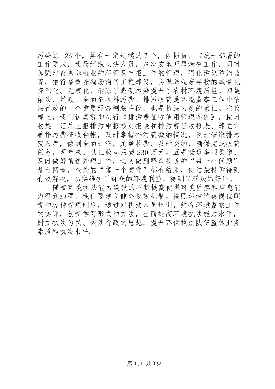 全区执法能力工作报告_第3页