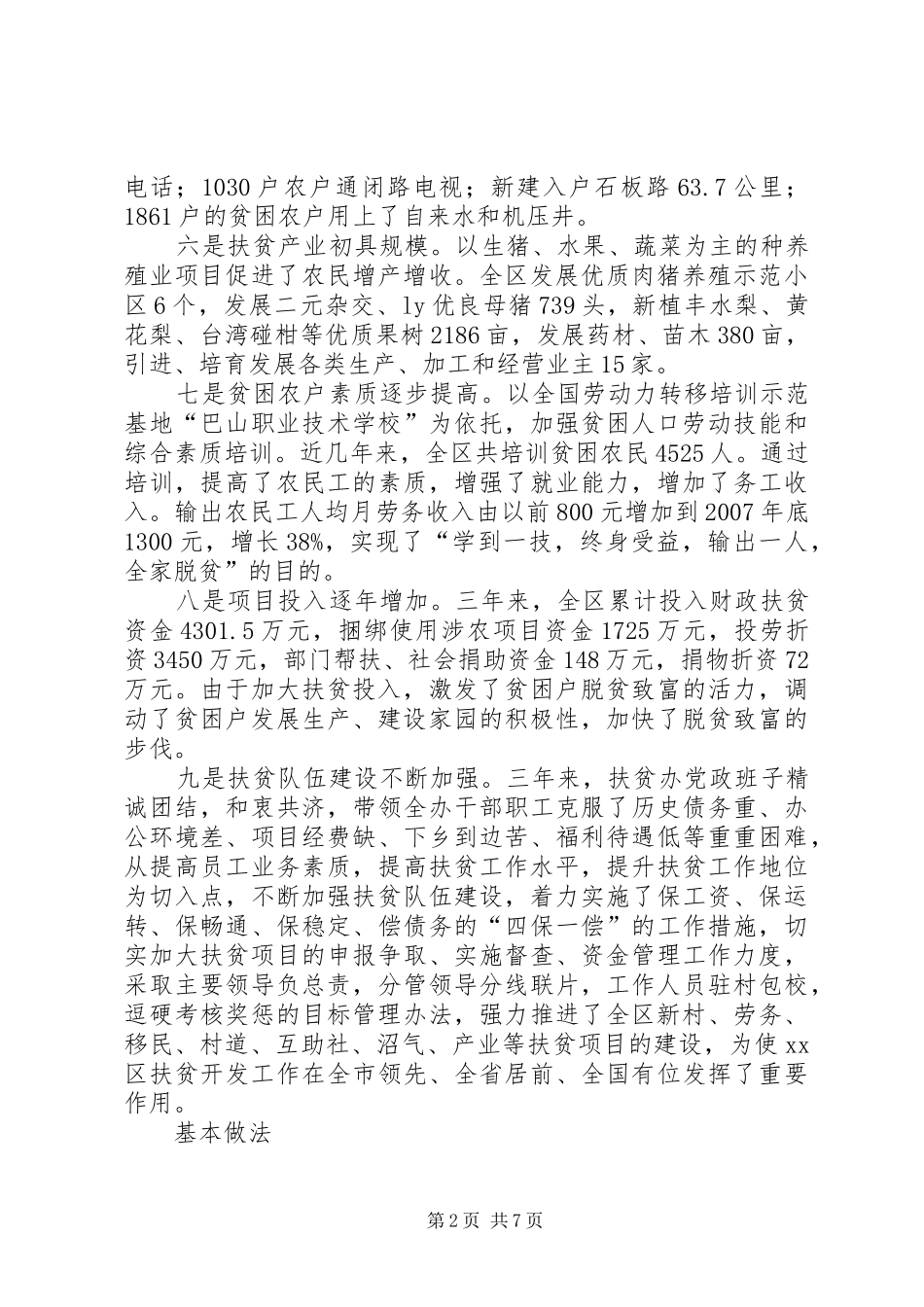 全区扶贫开发工作情况汇报_第2页