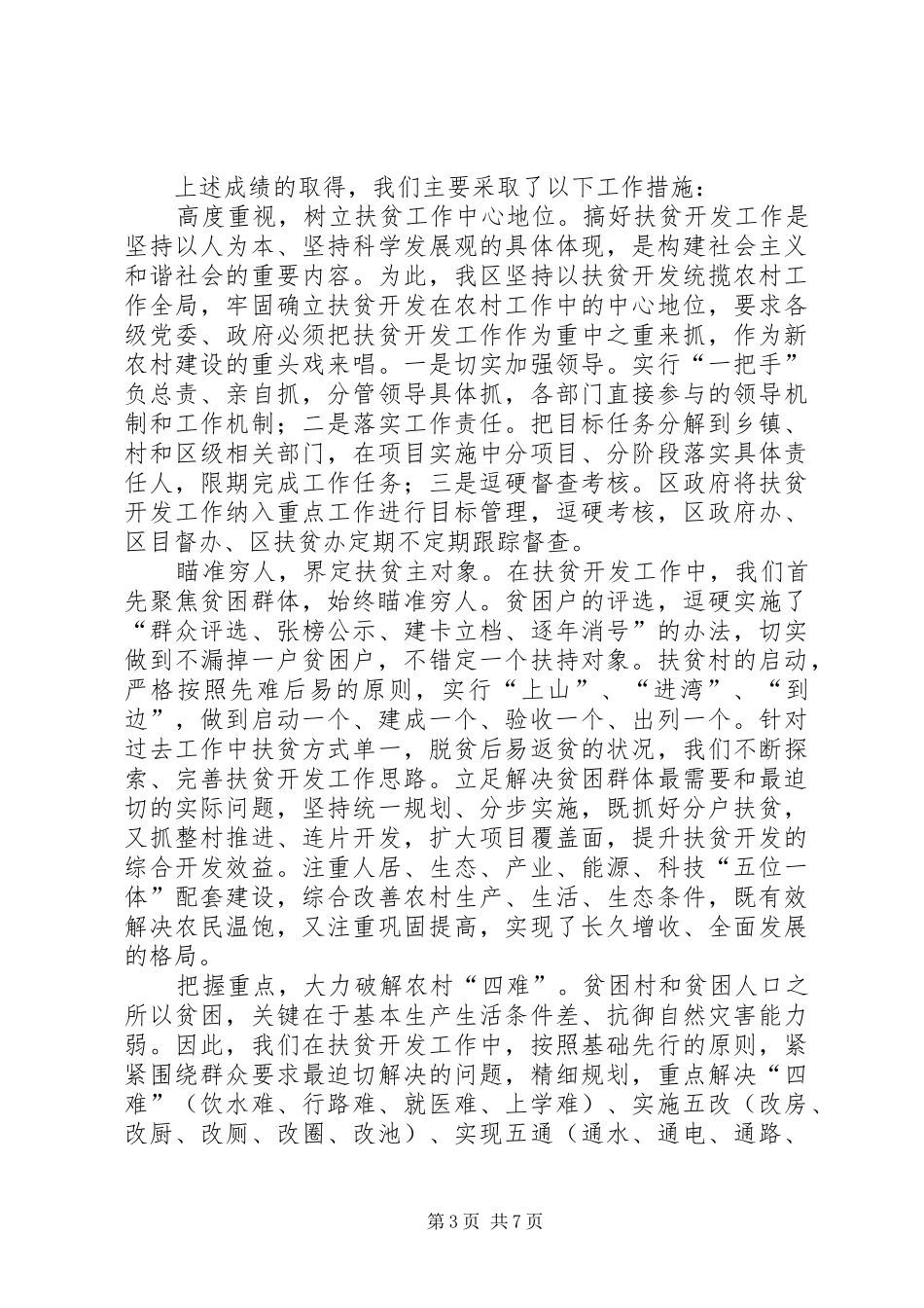 全区扶贫开发工作情况汇报_第3页