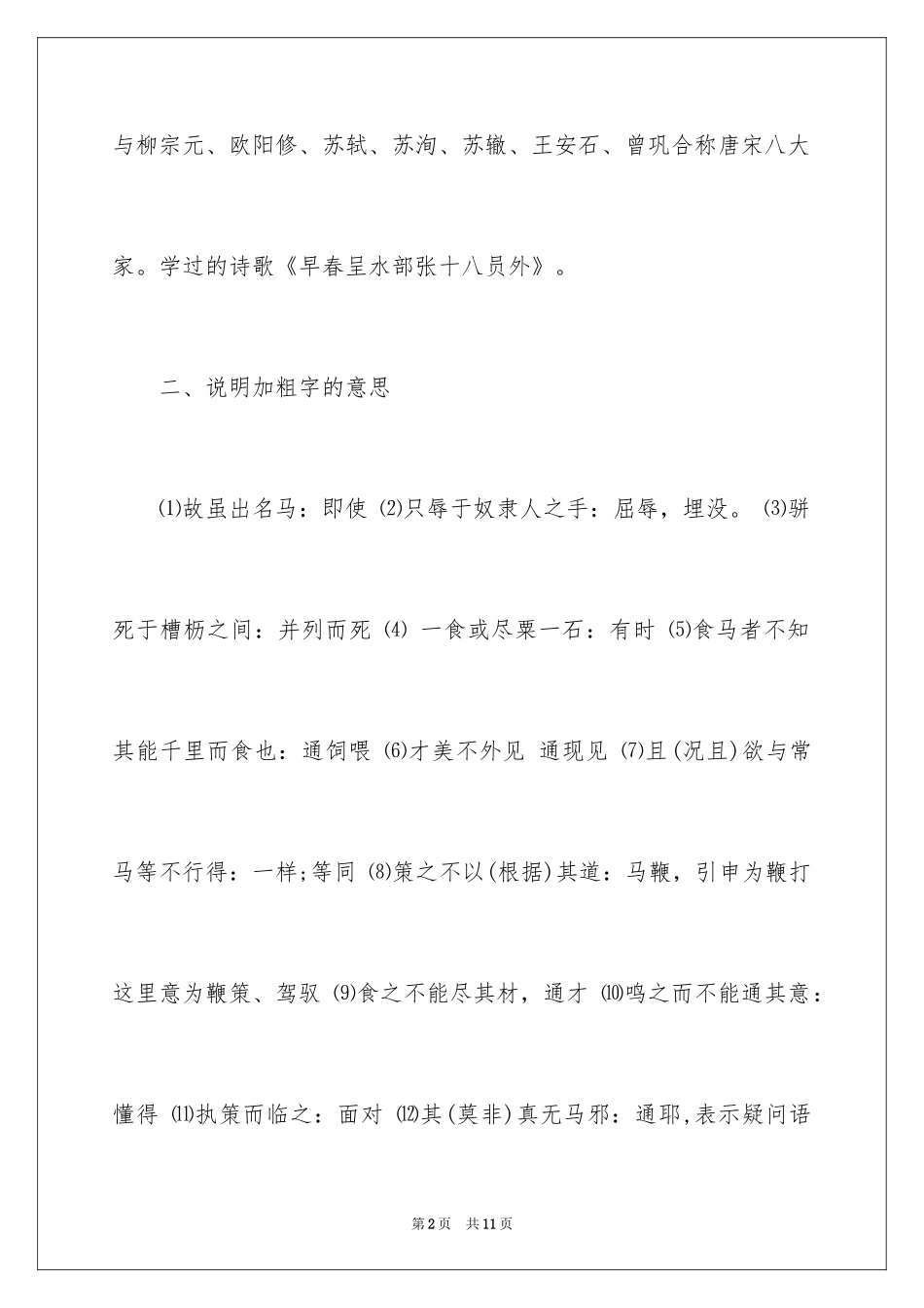 2024《马说》的课后练习及答案_第2页