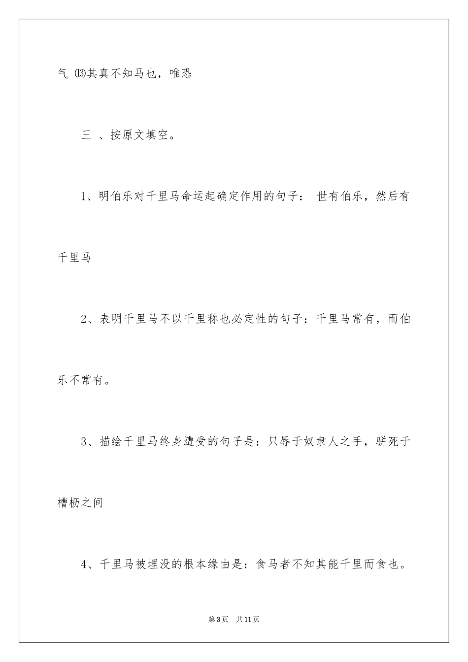 2024《马说》的课后练习及答案_第3页