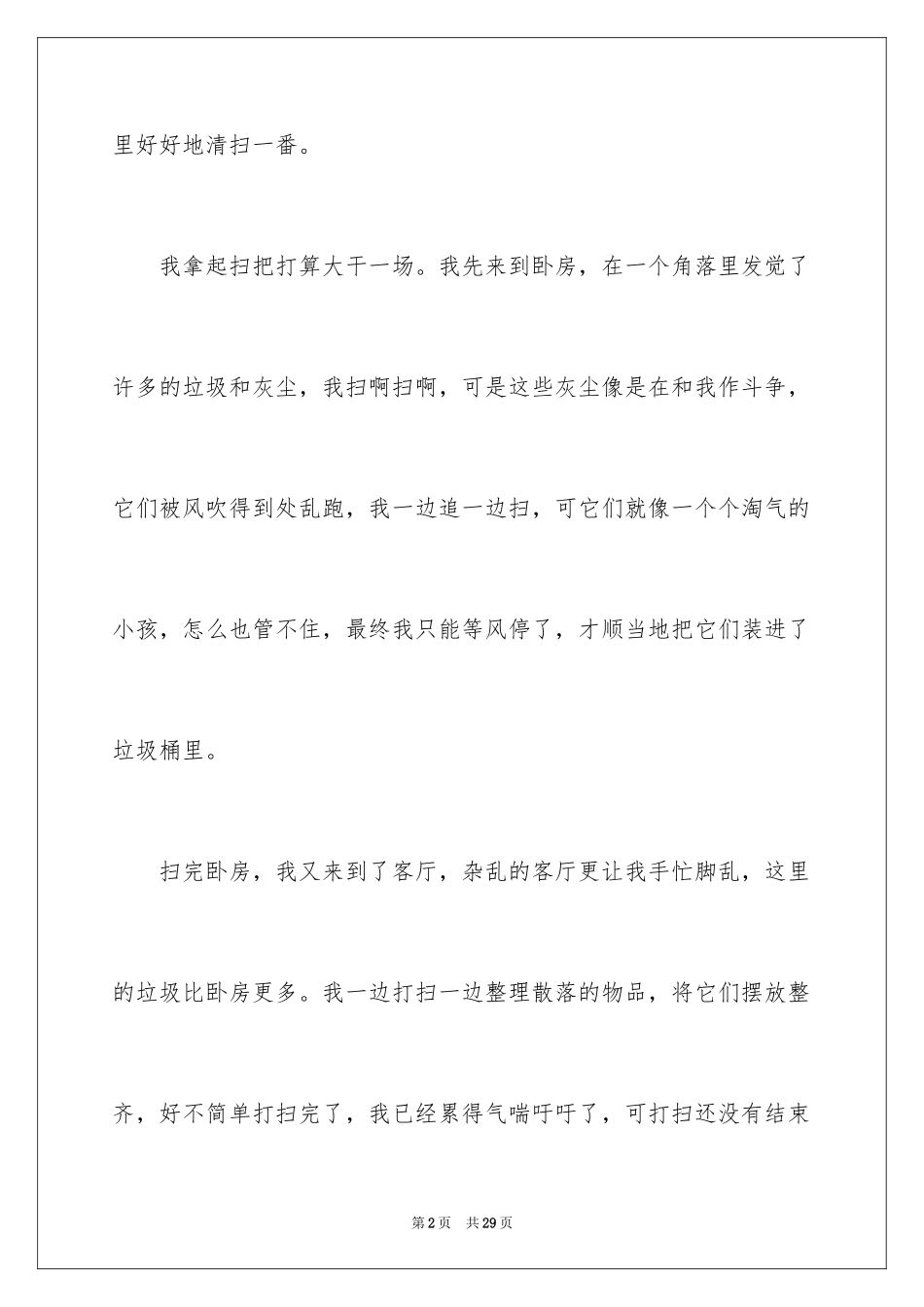 2024五一劳动节的作文_1_第2页