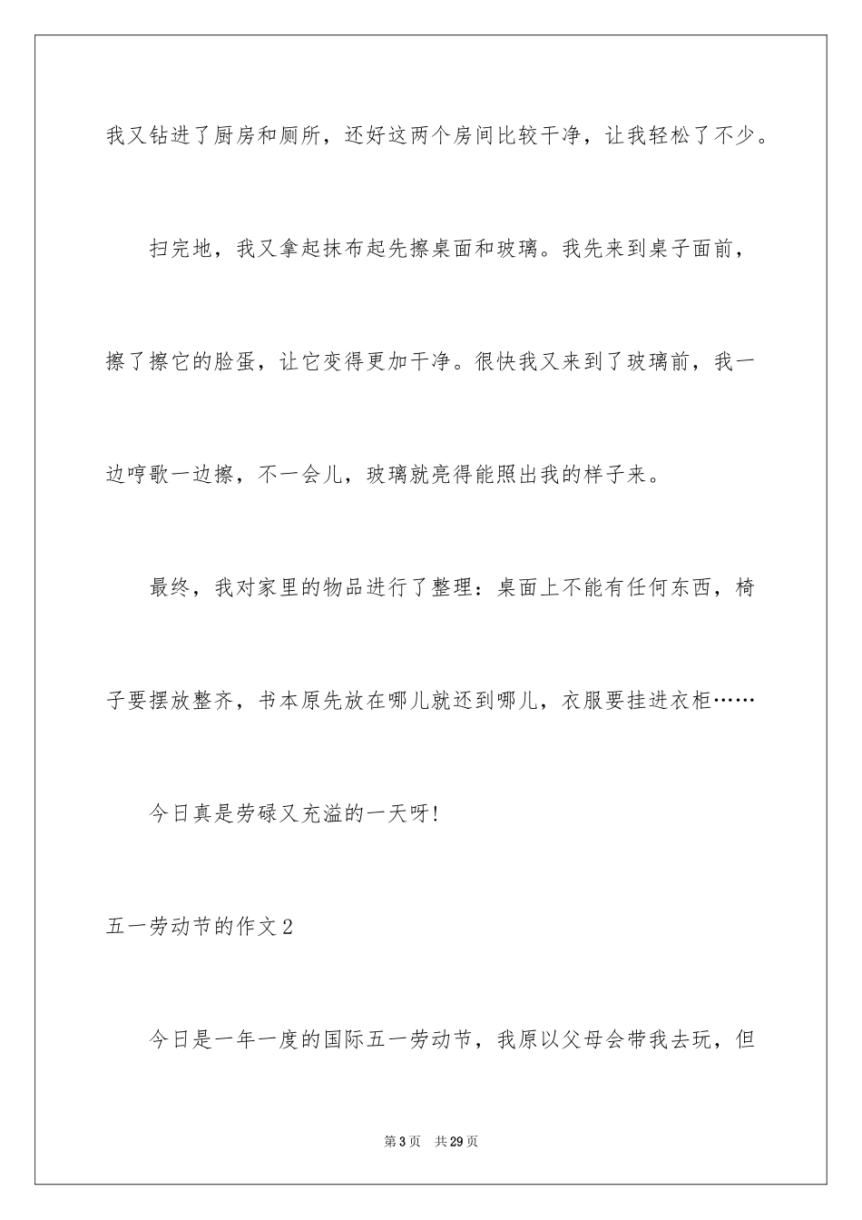 2024五一劳动节的作文_1_第3页