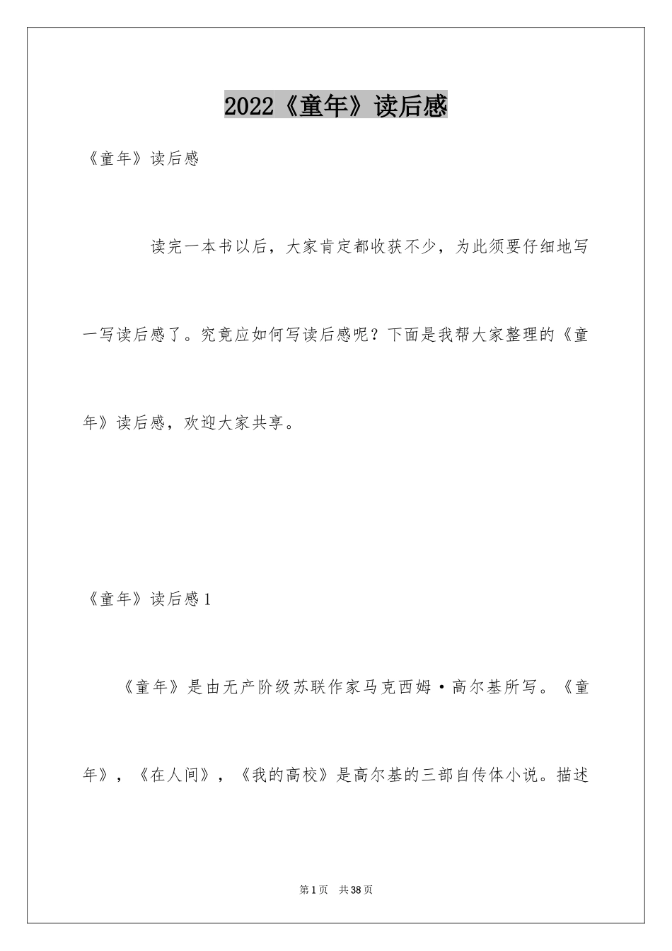 2024《童年》读后感_55_第1页