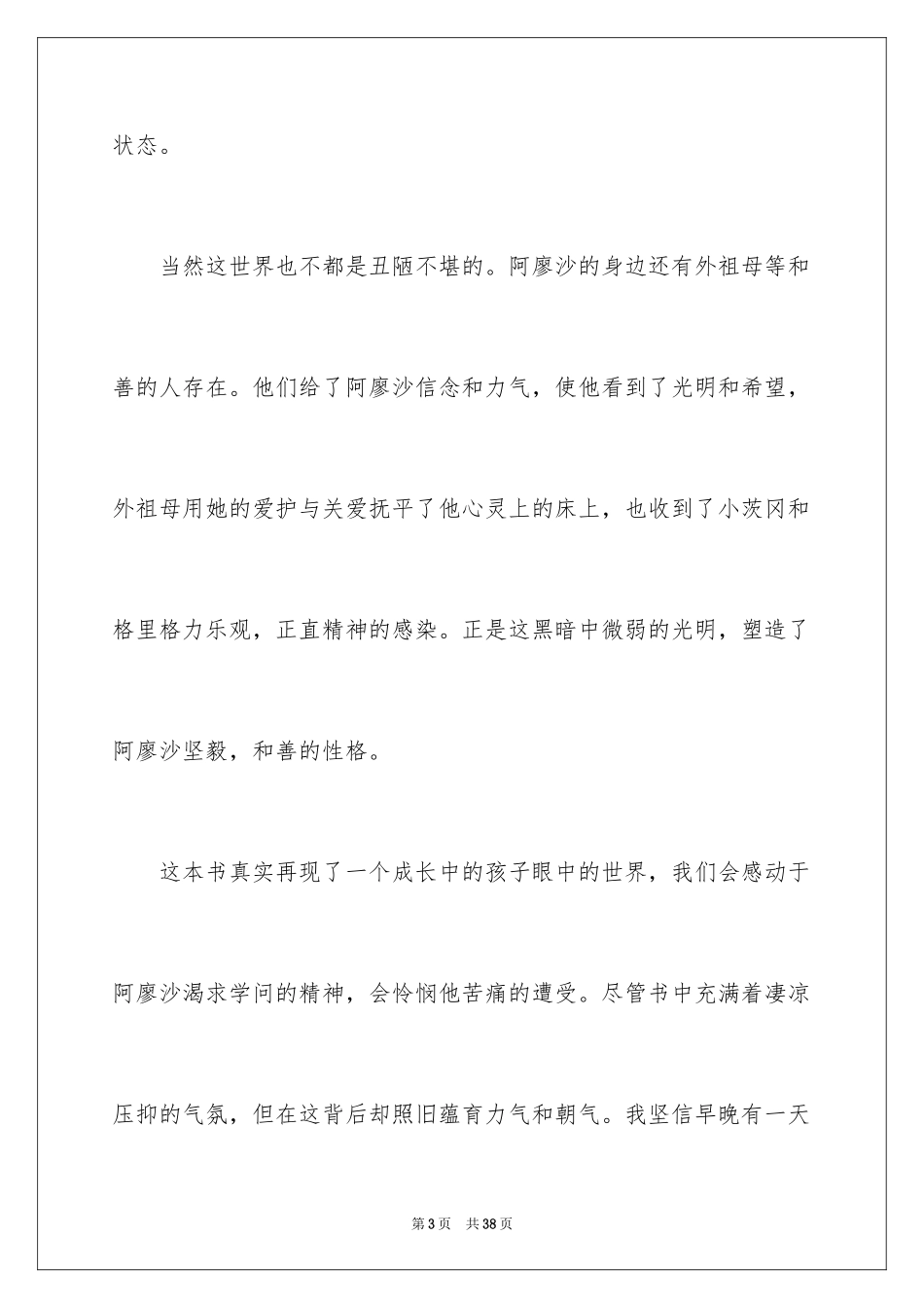 2024《童年》读后感_55_第3页