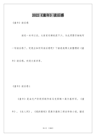 2024《童年》读后感_55