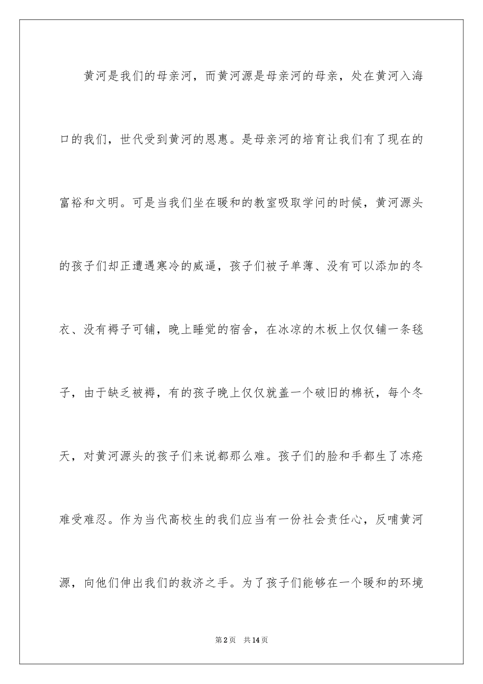 2024保护黄河倡议书_19_第2页