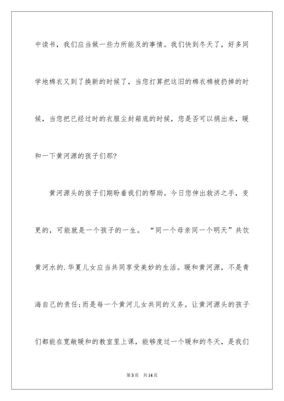 2024保护黄河倡议书_19_第3页