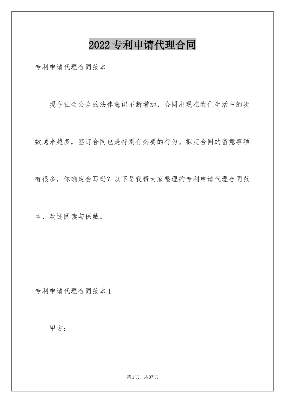 2024专利申请代理合同_第1页
