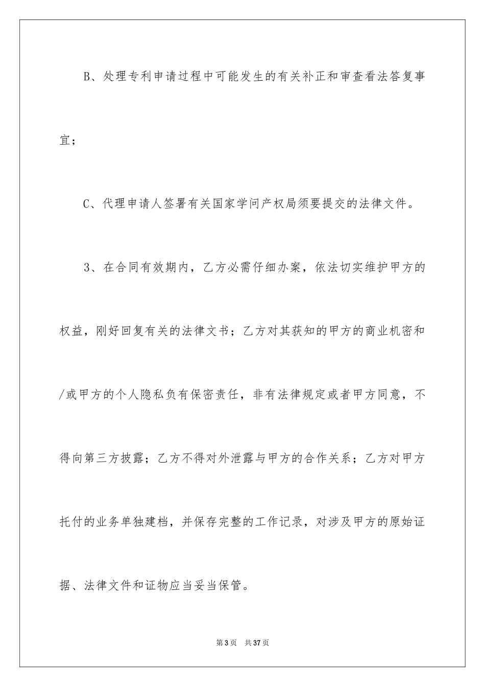 2024专利申请代理合同_第3页