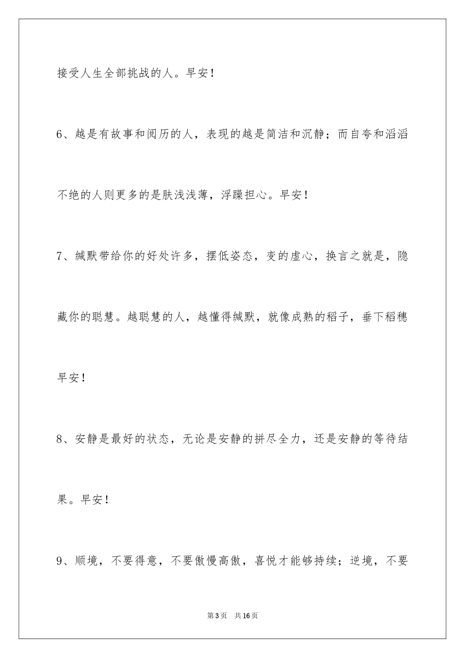 2024优美的早安心语_2_第3页