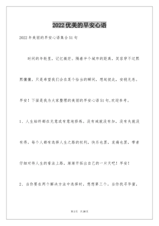 2024优美的早安心语_2