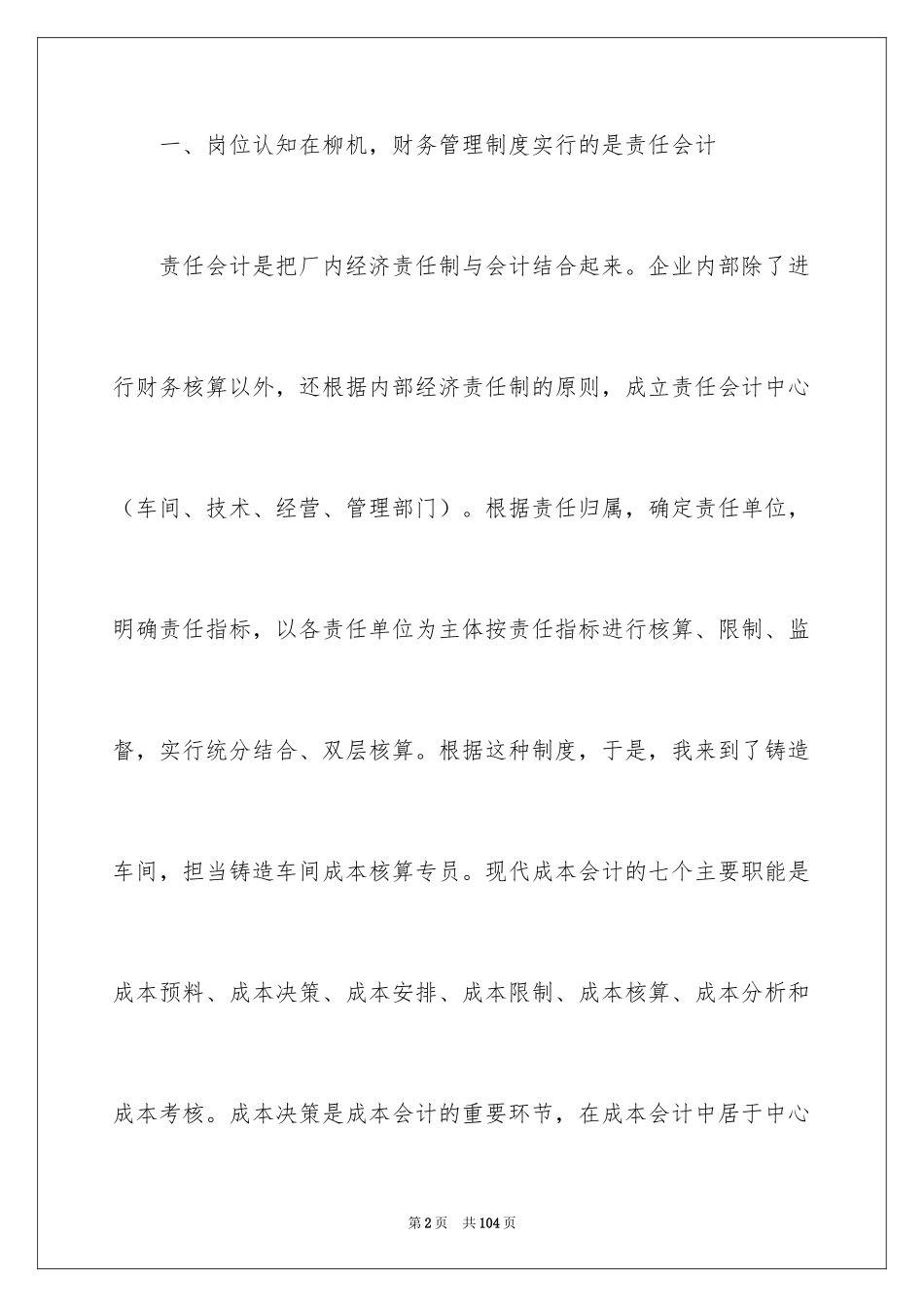 2024会计月度工作总结_3_第2页