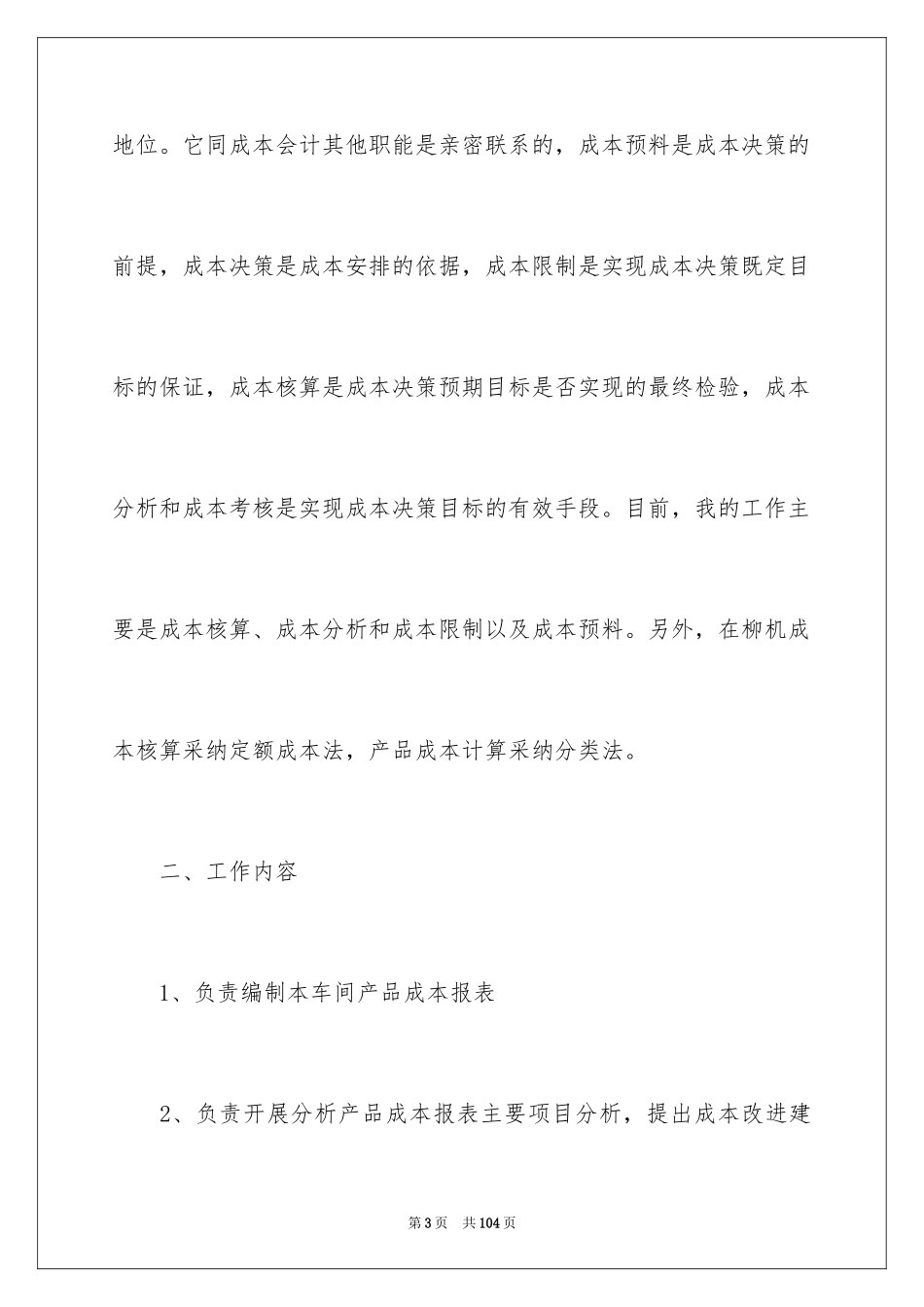 2024会计月度工作总结_3_第3页